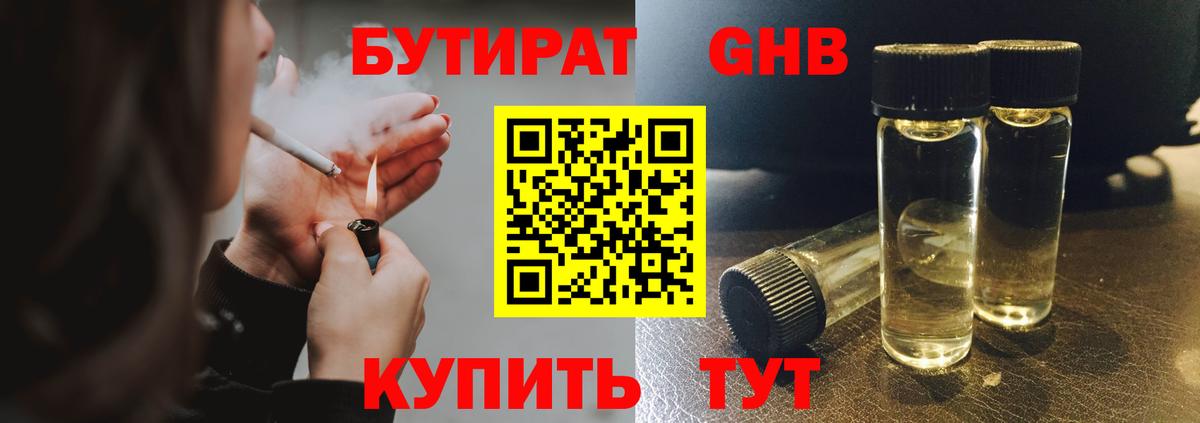 Бутират вода  Вход с VPN  Фурманов 