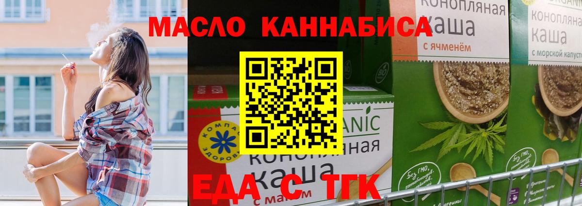 Еда ТГК конопля  Вход с VPN  Фурманов 