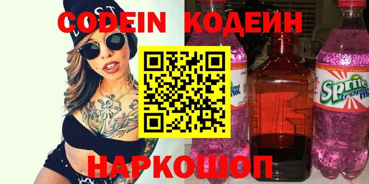 Codein Purple Drank Фурманов