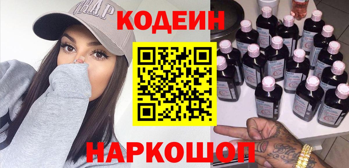 Кодеиновый сироп Lean Purple Drank  Вход с VPN  Codein напиток Lean (лин)  Фурманов 