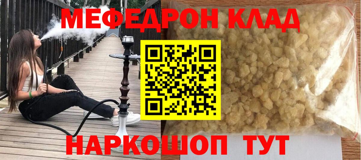 Меф мяу мяу мука Фурманов