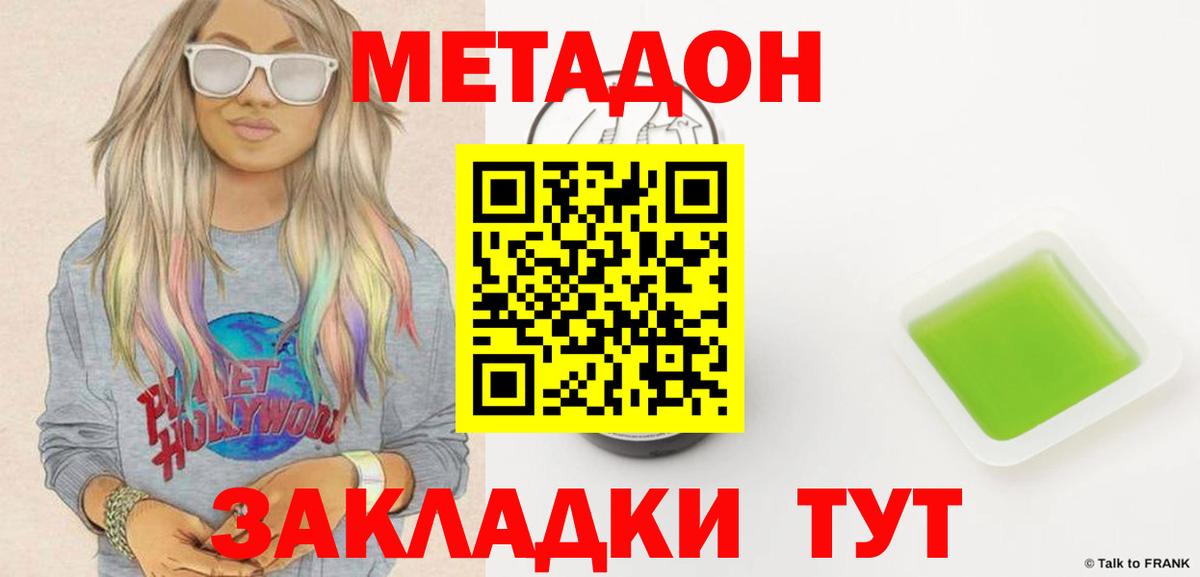 Метадон VHQ  omg ссылки  Метадон methadone  сайты даркнета клад  Вход с VPN  Фурманов 