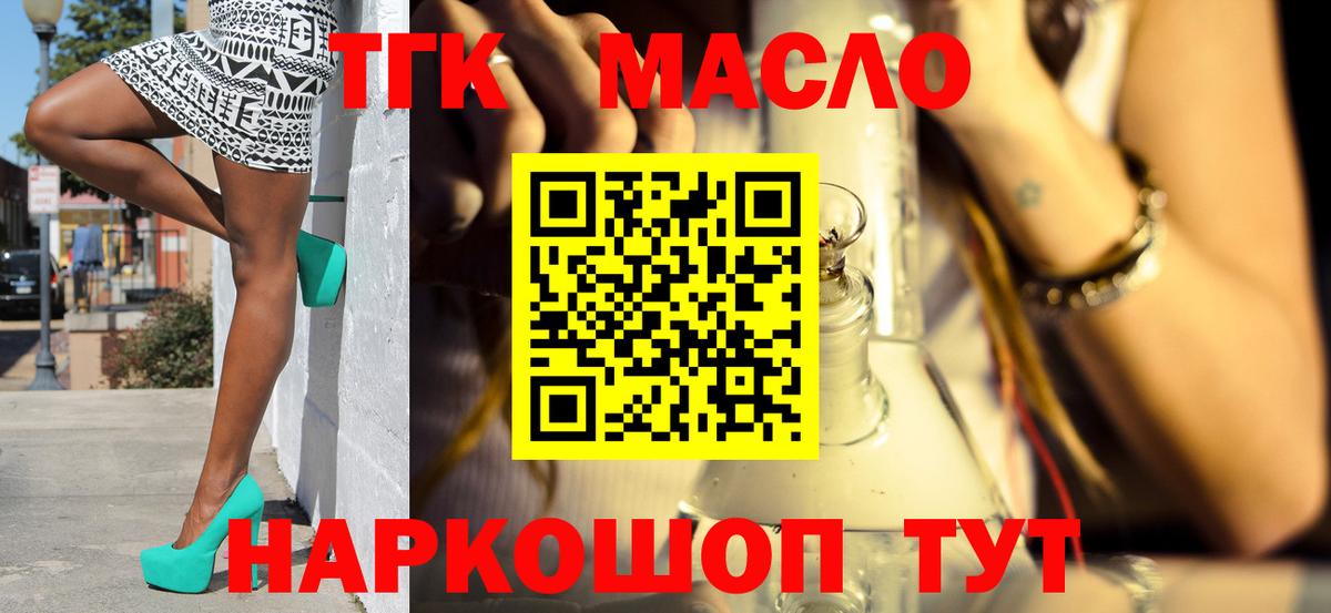 ТГК THC oil Фурманов