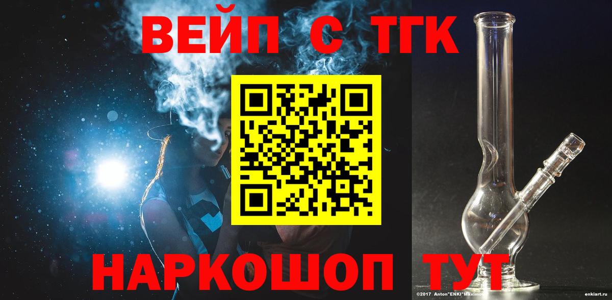 Фурманов  Дистиллят ТГК вейп  Вход с VPN  даркнет сайт  ТГК концентрат 